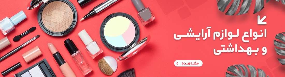 خرید آنلاین لوازم بهداشتی از دیجی کالا