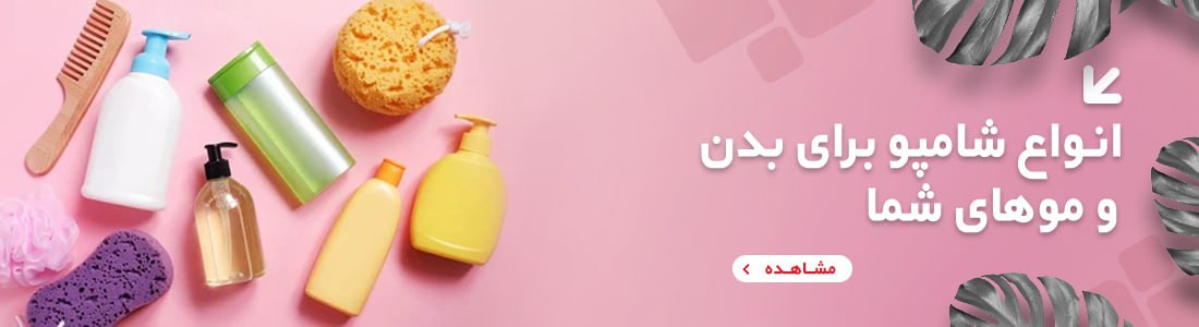 خرید لوازم بهداشتی اصفهان